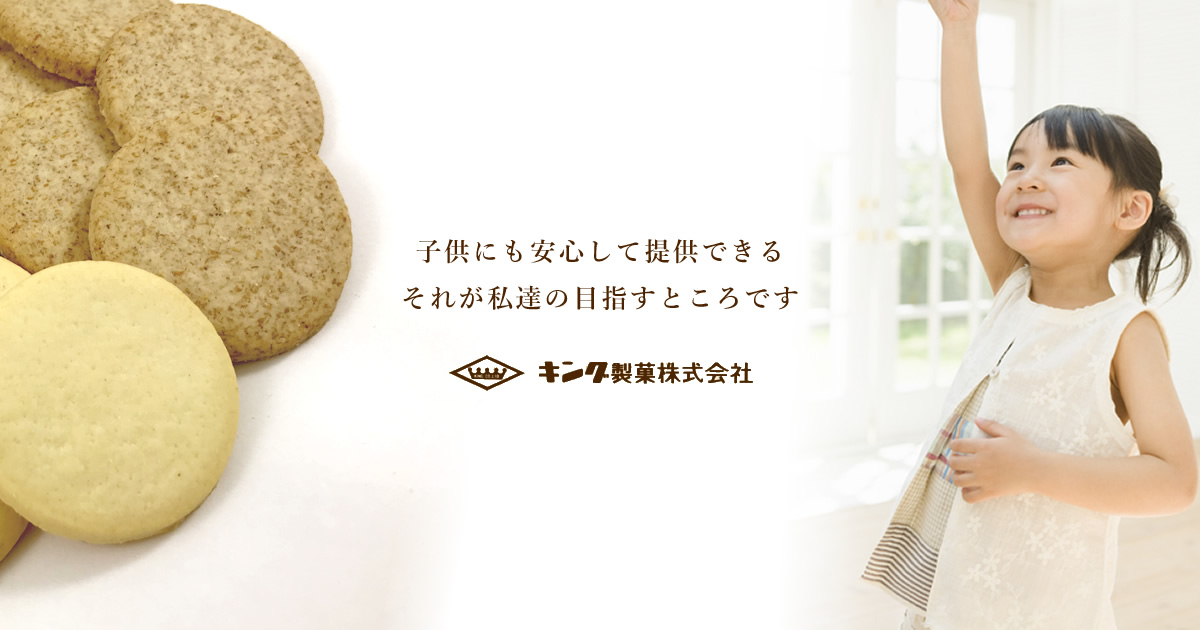 うの花クッキー【公式】キング製菓株式会社